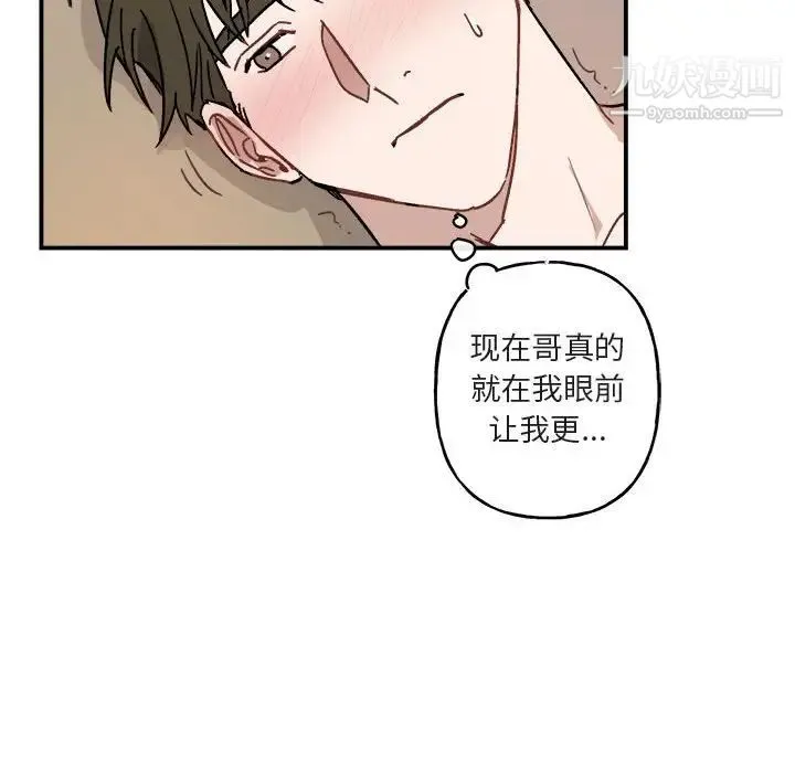 与你的未来 第33话 第45页