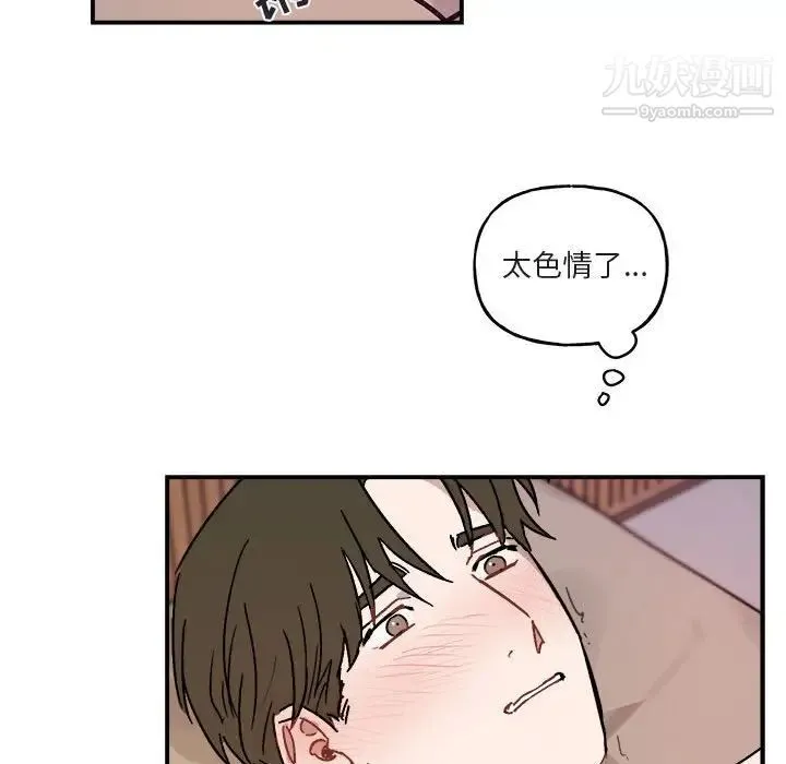 与你的未来 第33话 第43页