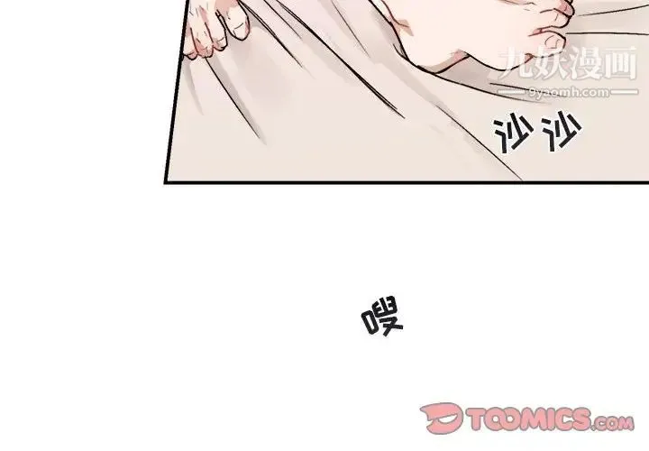 与你的未来 第33话 第2页