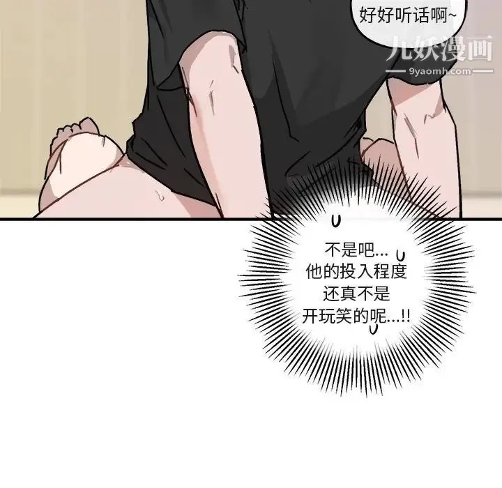 与你的未来 第33话 第18页