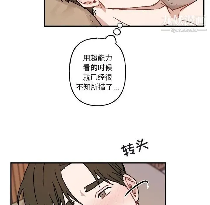 与你的未来 第33话 第44页