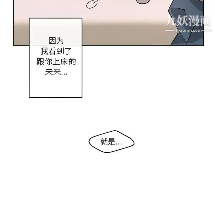 与你的未来 第5话 第33页