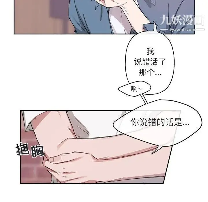 与你的未来 第5话 第19页