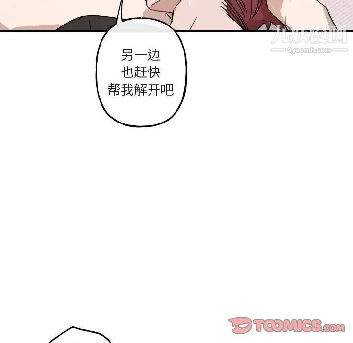 与你的未来 第34话 第26页