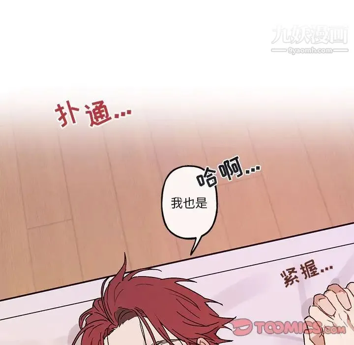 与你的未来 第34话 第62页