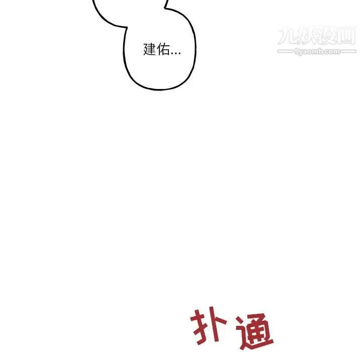 与你的未来 第34话 第64页