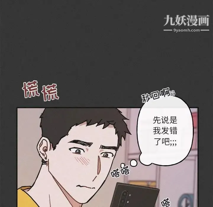 与你的未来 第30话 第51页