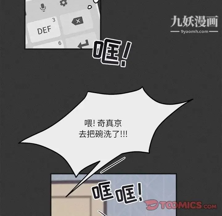 与你的未来 第30话 第42页