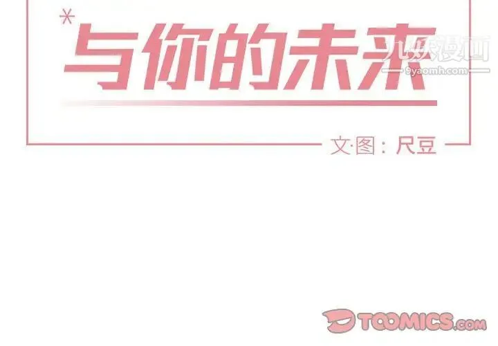 与你的未来 第22话 第2页