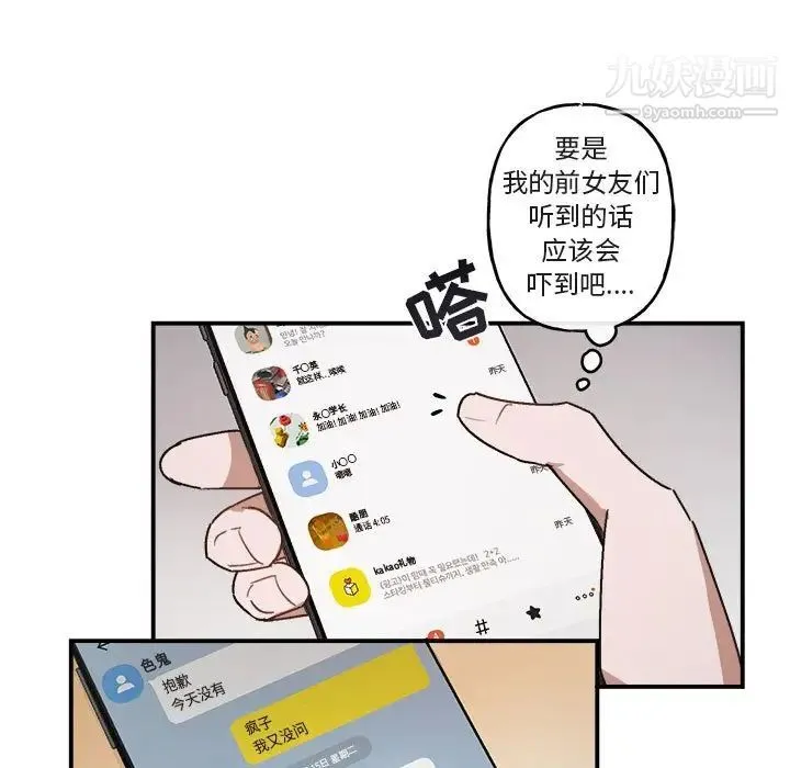 与你的未来 第22话 第21页