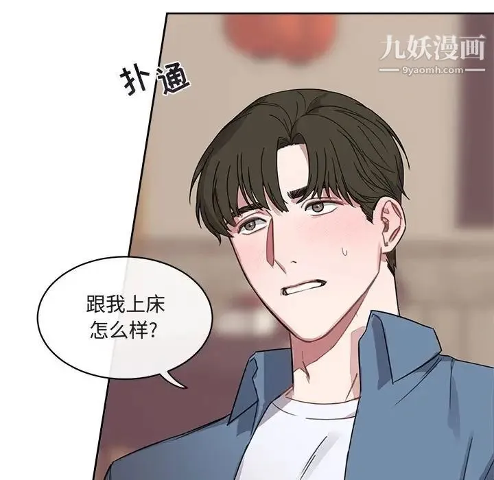 与你的未来 第4话 第51页