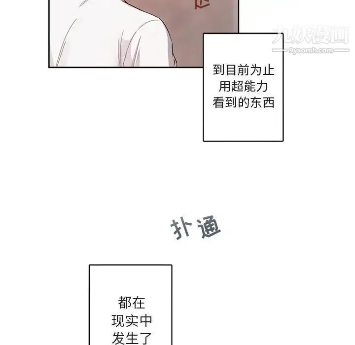 与你的未来 第4话 第33页