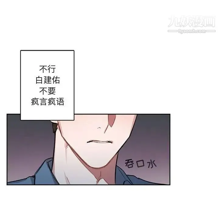 与你的未来 第4话 第49页