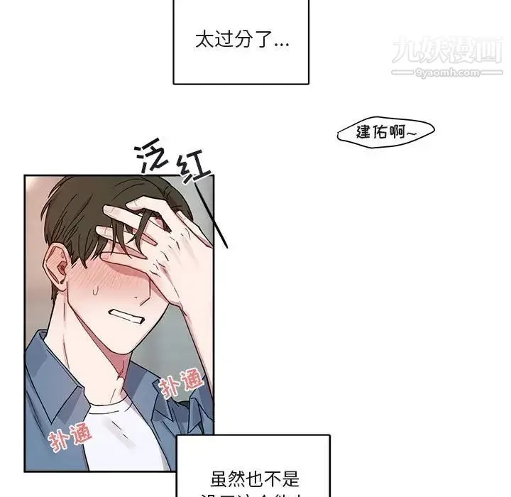 与你的未来 第4话 第6页