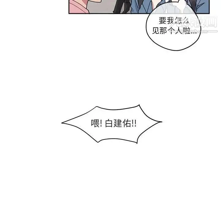 与你的未来 第4话 第8页