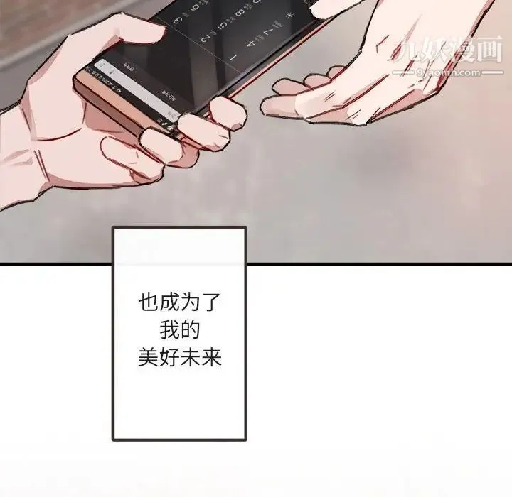 与你的未来 第11话 第65页