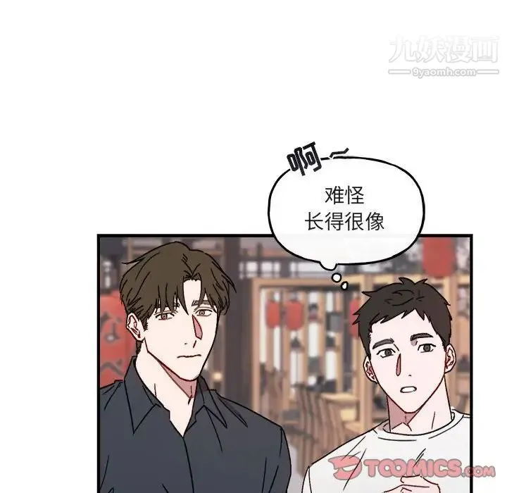 与你的未来 第11话 第14页