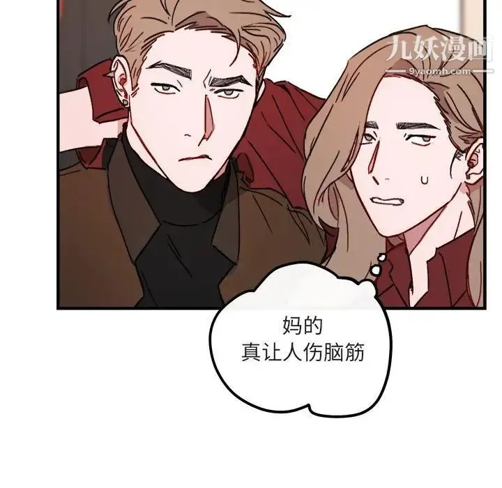 与你的未来 第11话 第23页