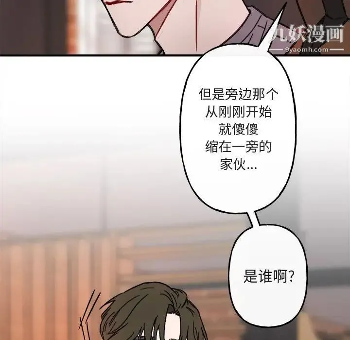 与你的未来 第11话 第19页