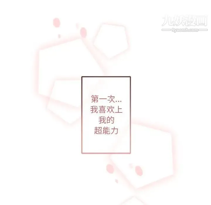 与你的未来 第11话 第68页