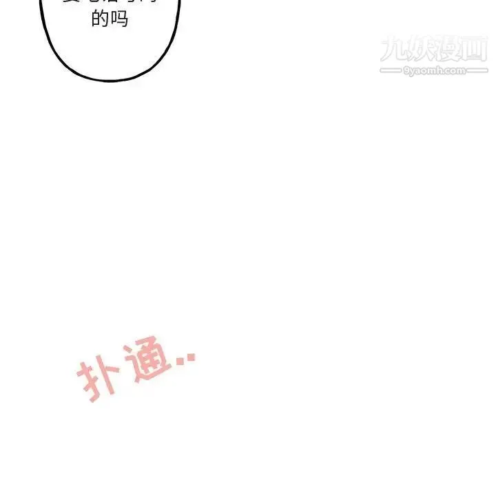与你的未来 第11话 第59页