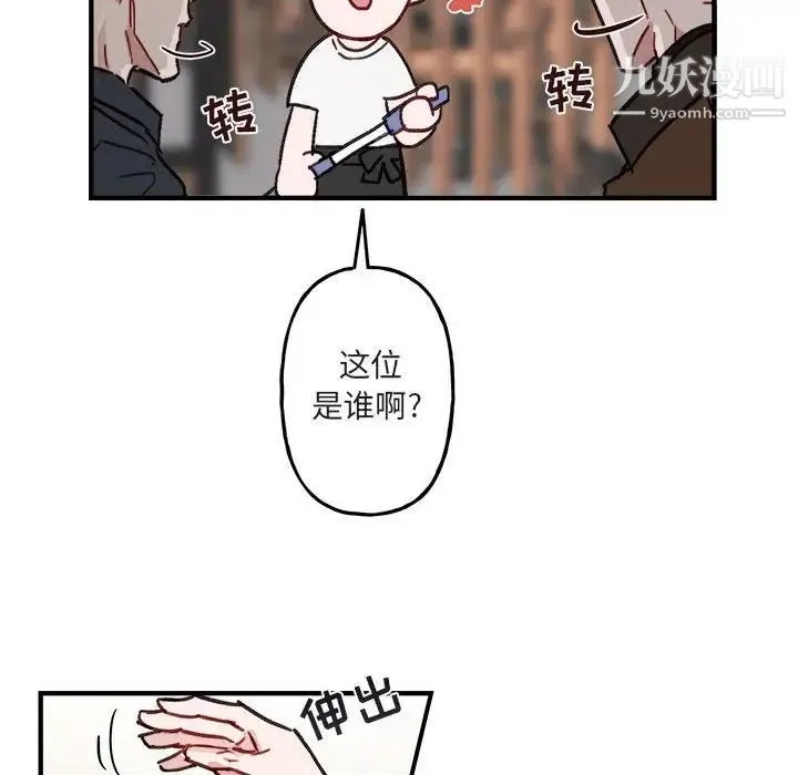 与你的未来 第11话 第11页