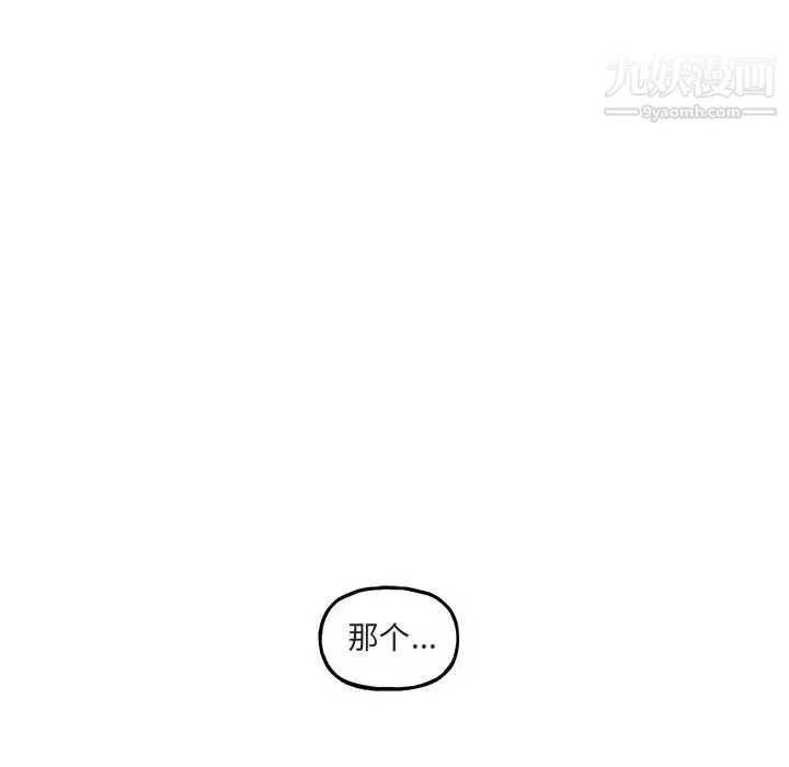 与你的未来 第11话 第9页