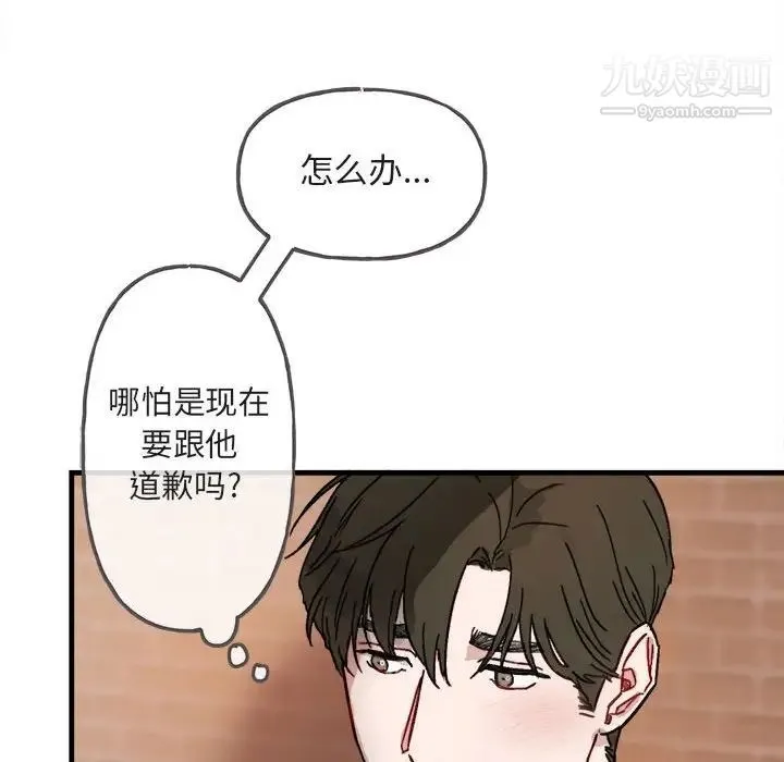 与你的未来 第11话 第53页