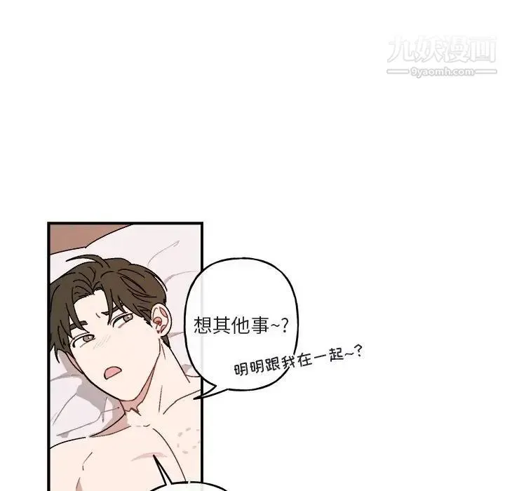 与你的未来 第29话 第71页