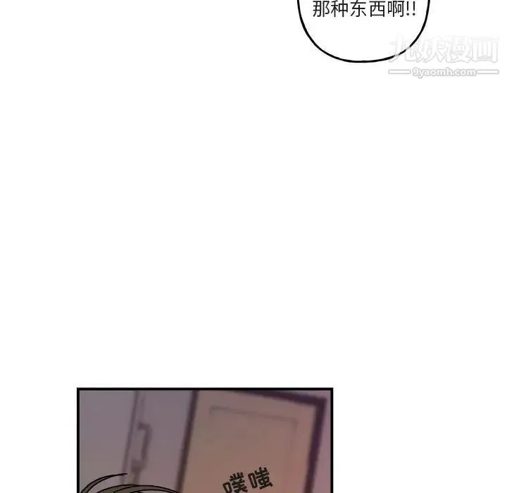 与你的未来 第29话 第73页