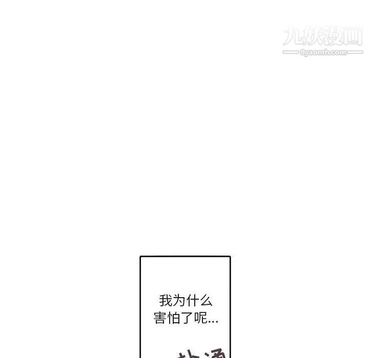 与你的未来 第29话 第79页