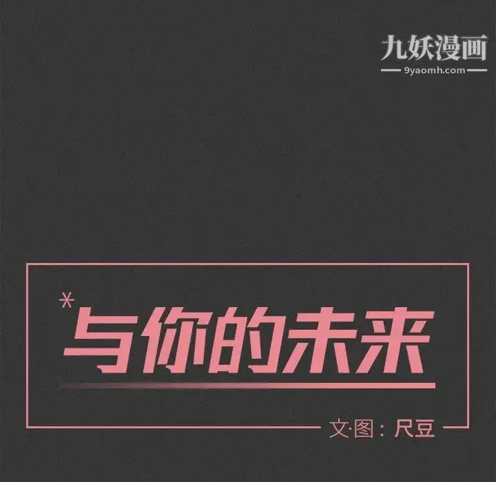 与你的未来 第29话 第7页