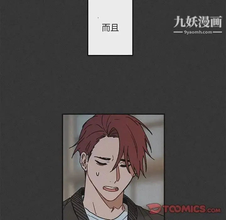 与你的未来 第29话 第26页