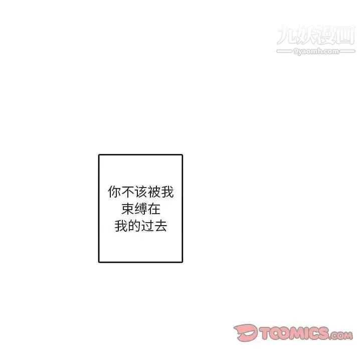与你的未来 第29话 第82页