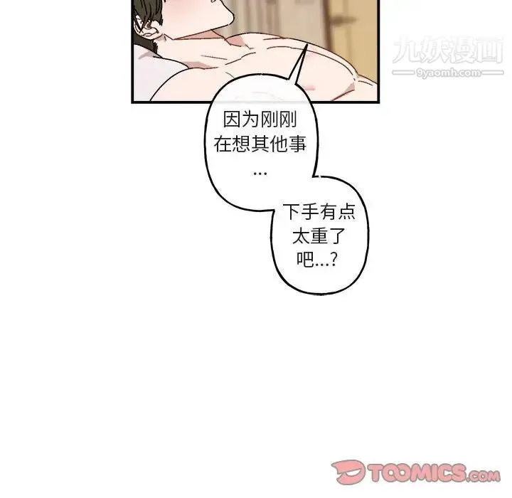 与你的未来 第29话 第70页