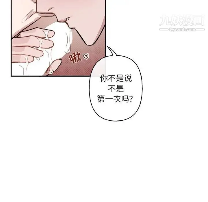 与你的未来 第8话 第31页