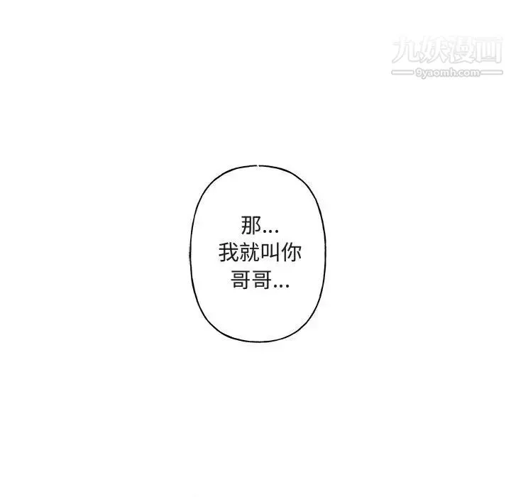 与你的未来 第8话 第19页