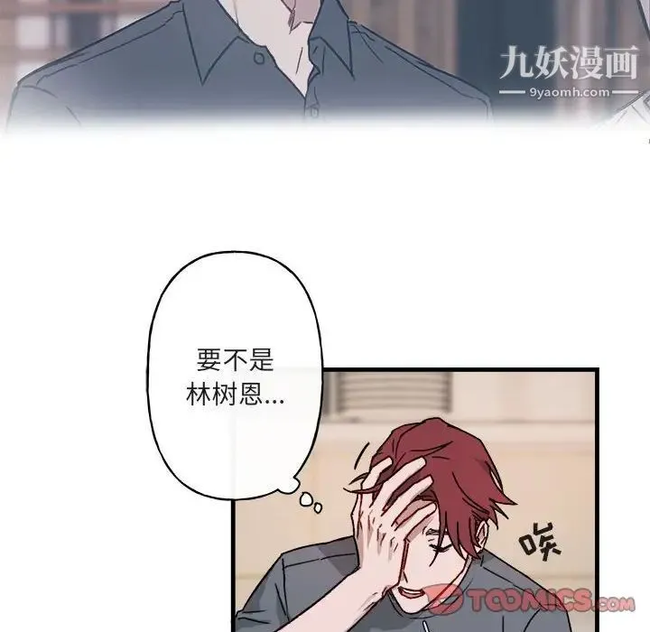 与你的未来 第12话 第50页