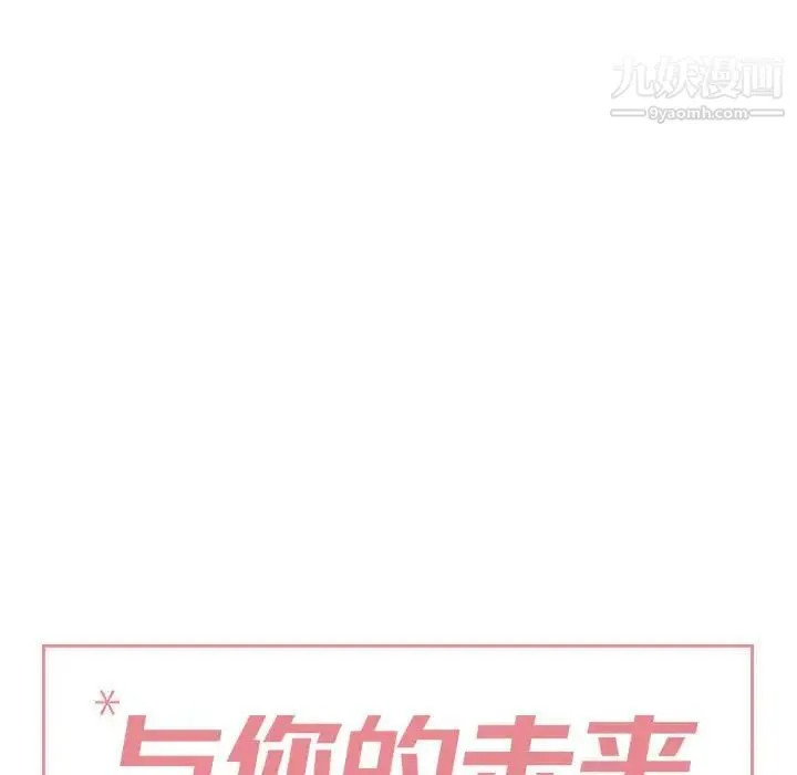 与你的未来 第12话 第6页