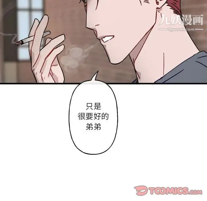 与你的未来 第12话 第14页