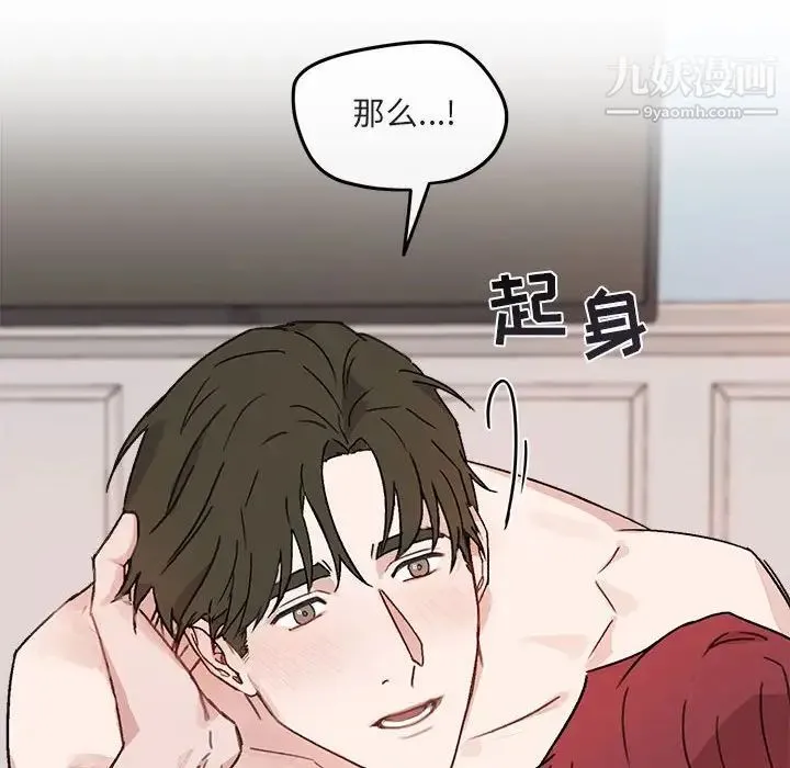 与你的未来 第13话 第42页