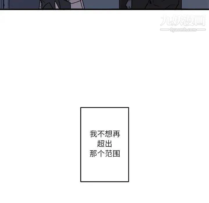 与你的未来 第13话 第21页