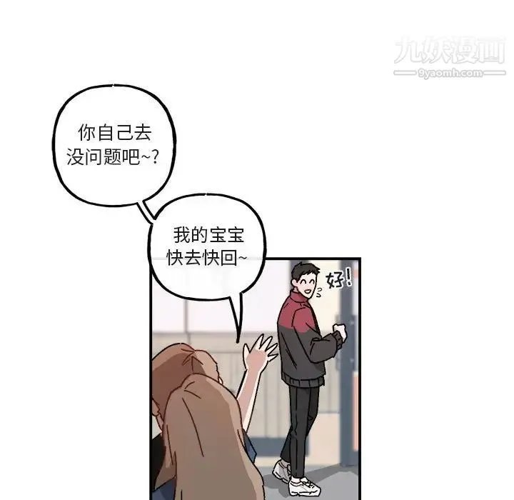 与你的未来 第18话 第32页