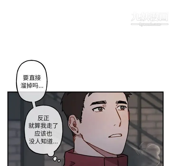 与你的未来 第18话 第43页