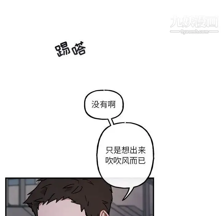 与你的未来 第18话 第51页