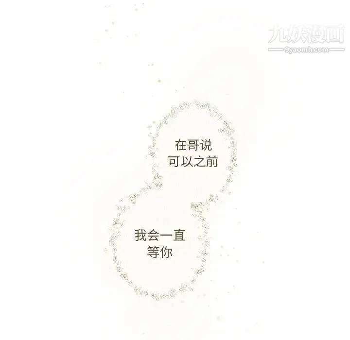 与你的未来 第23话 第22页