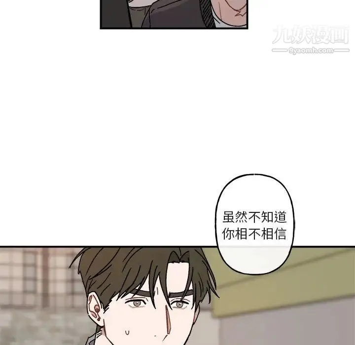 与你的未来 第23话 第42页