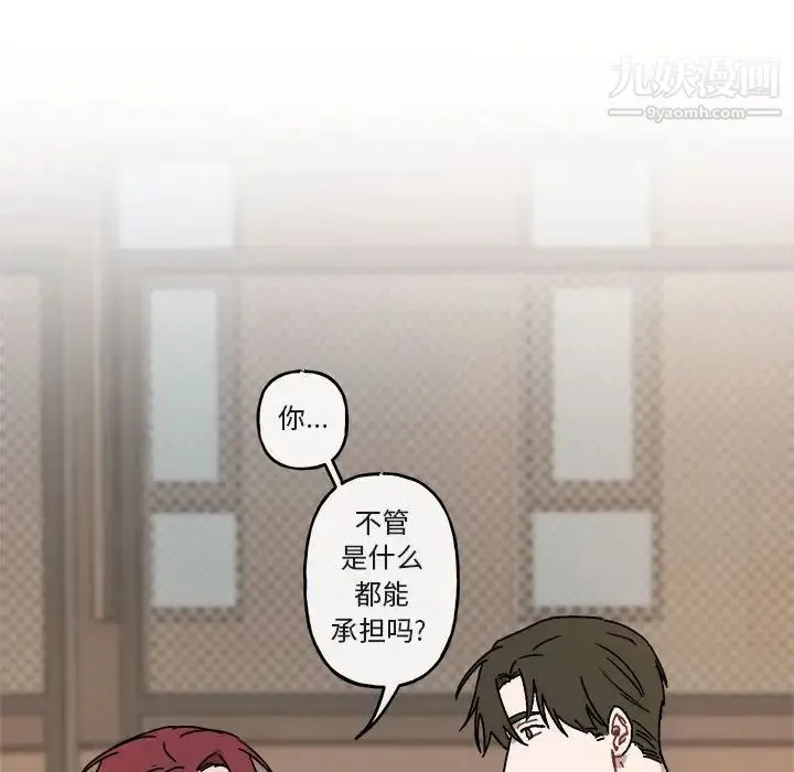 与你的未来 第23话 第58页