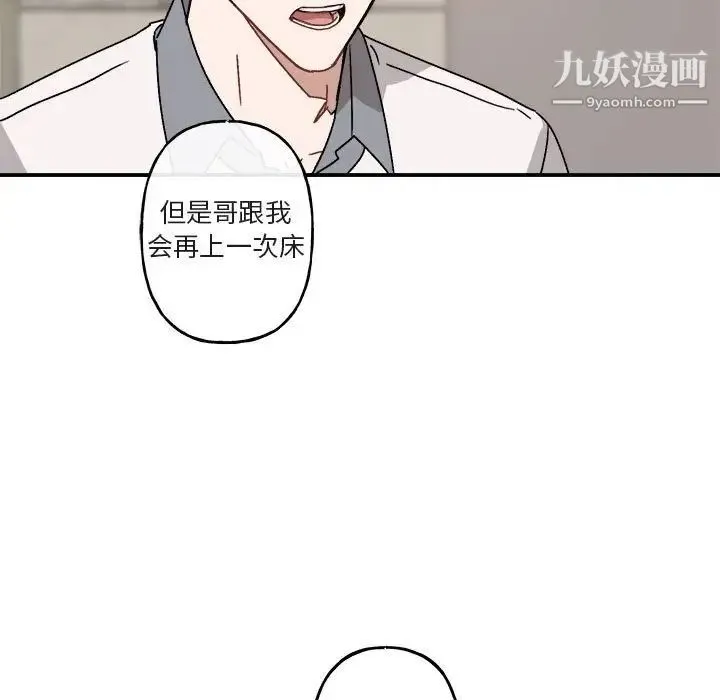 与你的未来 第23话 第43页