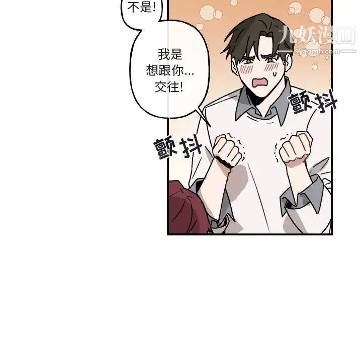 与你的未来 第23话 第47页